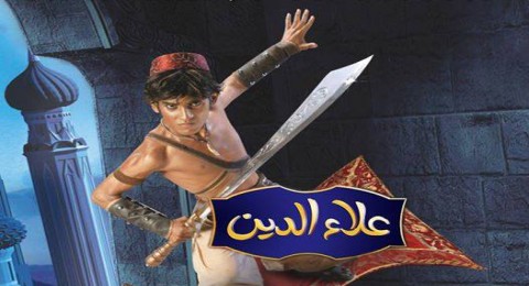 علاء الدين - الحلقة 5